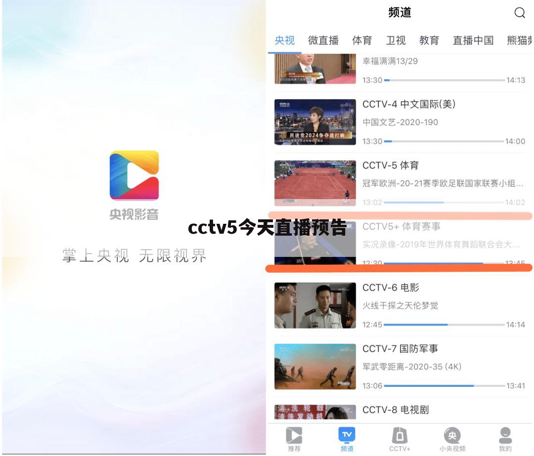 cctv5今天直播预告