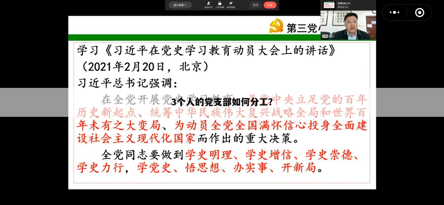 〔足协内部分工调整〕支委会内部分工调整