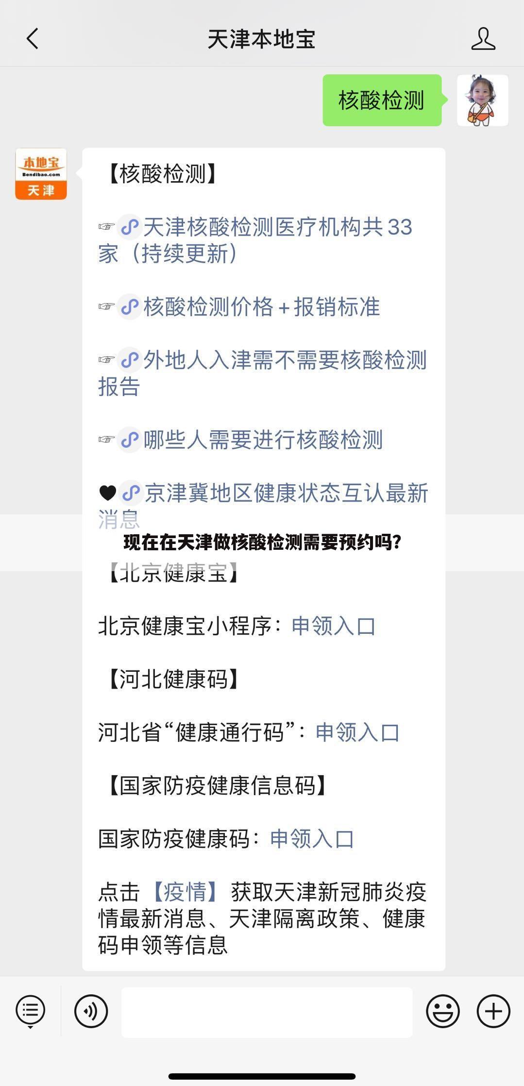 现在在天津做核酸检测需要预约吗？
