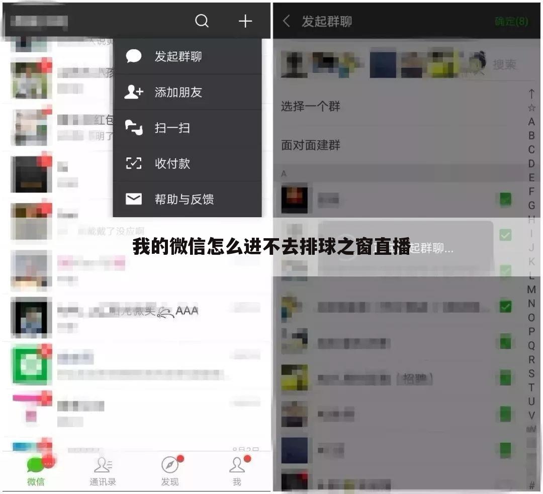 我的微信怎么进不去排球之窗直播