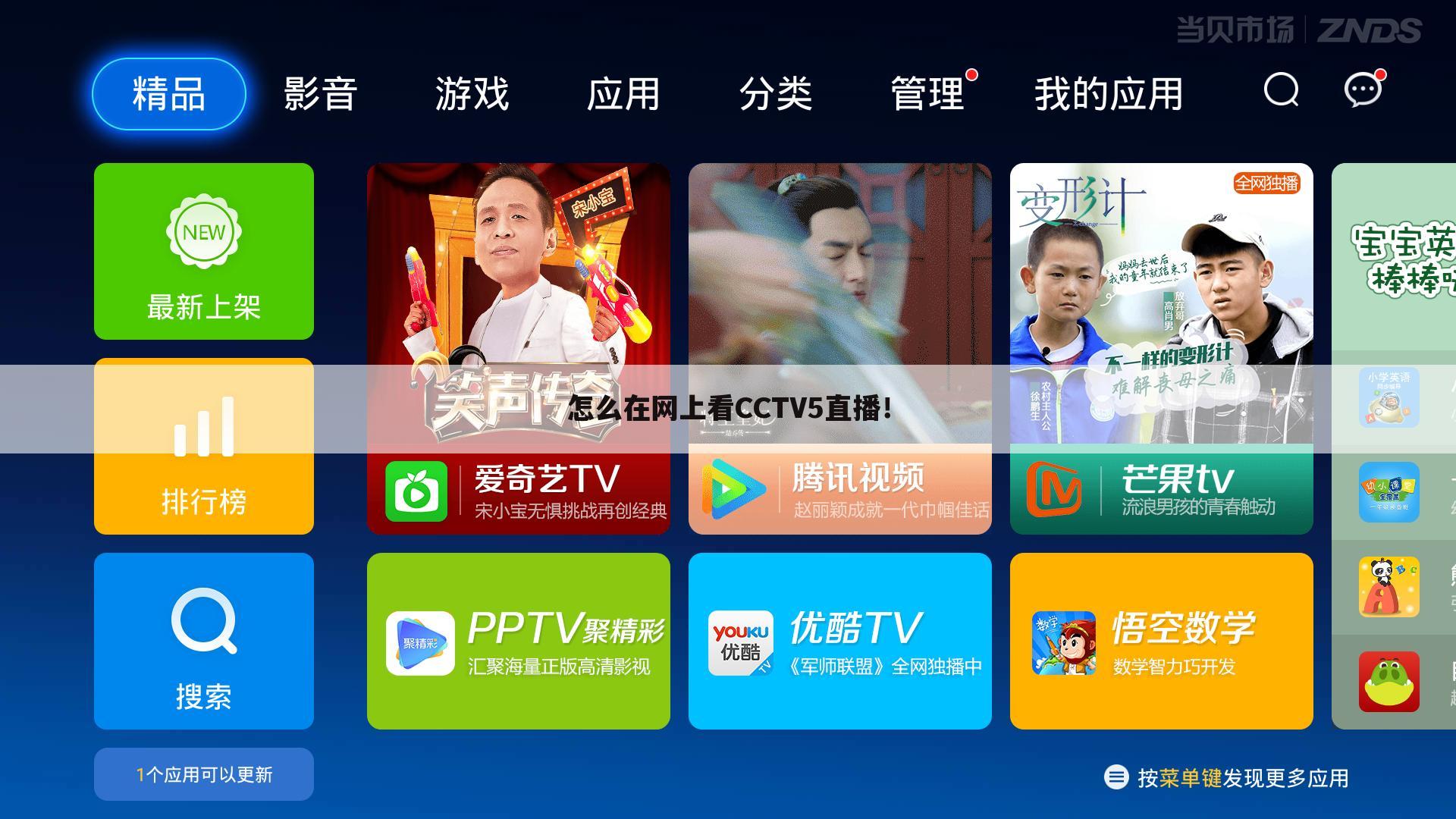 怎么在网上看CCTV5直播！