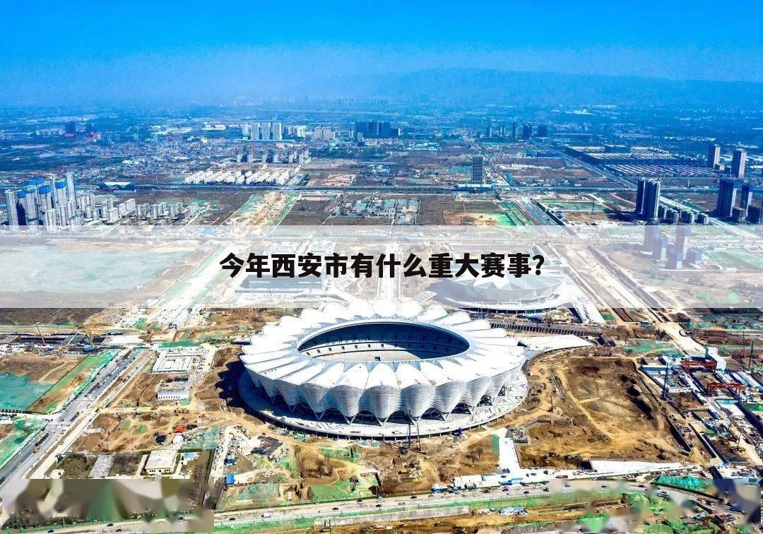 【西安马拉松路线地图】2021西安马拉松