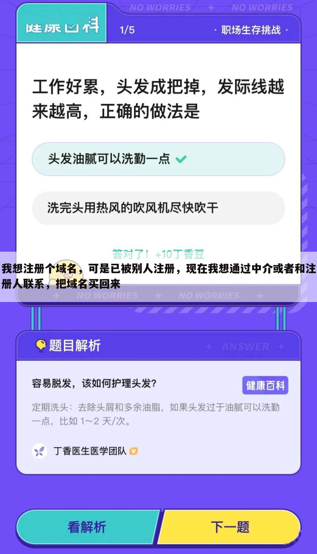 我想注册个域名，可是已被别人注册，现在我想通过中介或者和注册人联系，把域名买回来