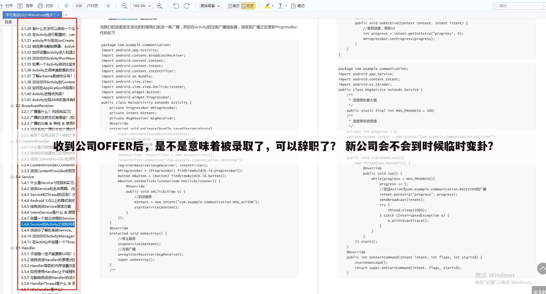 收到公司OFFER后，是不是意味着被录取了，可以辞职了？ 新公司会不会到时候临时变卦？