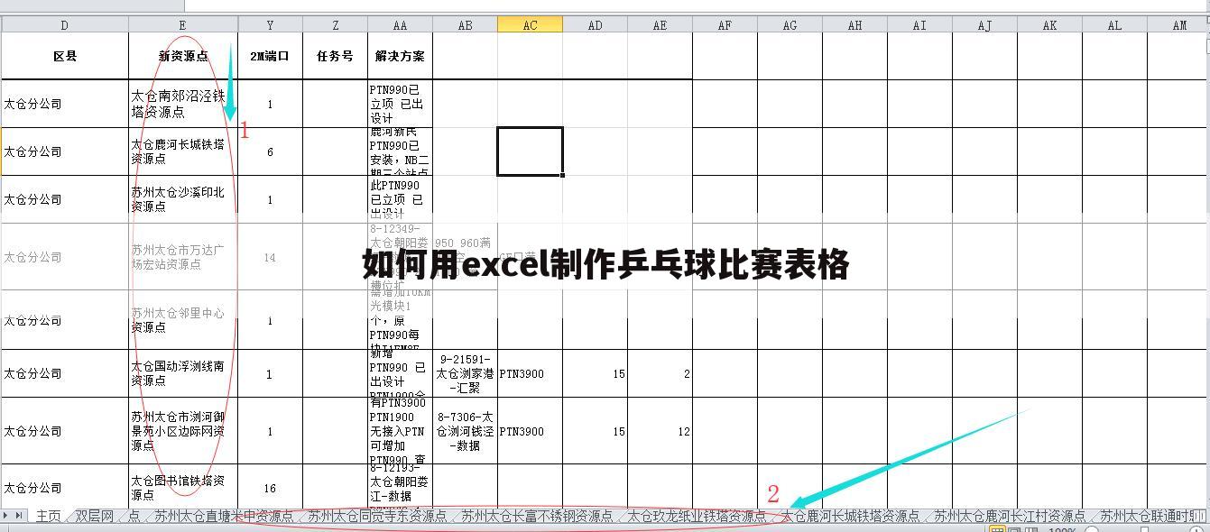 〔赛程〕赛程表制作