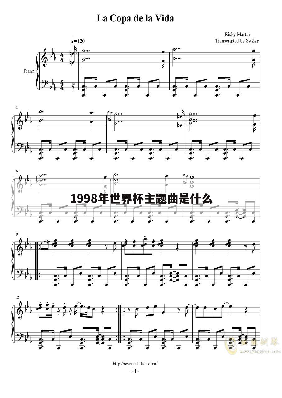 〈98世界杯主题曲〉98世界杯主题曲gogogo歌词