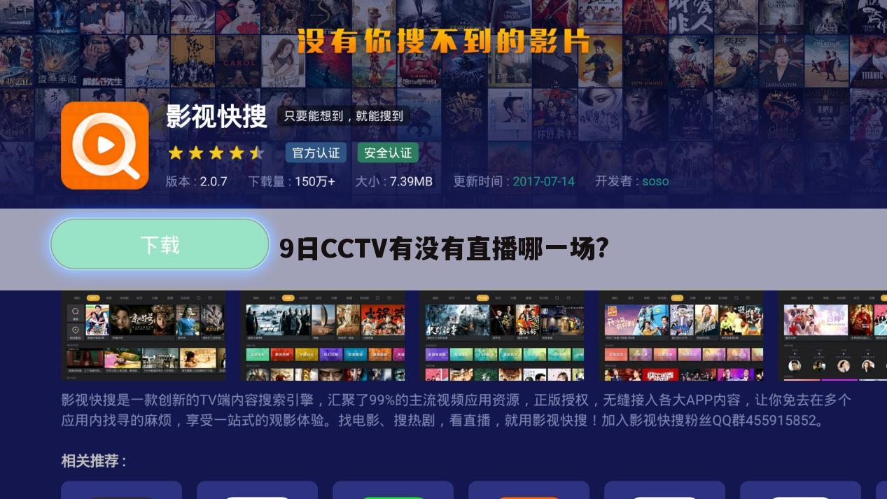 9日CCTV有没有直播哪一场?