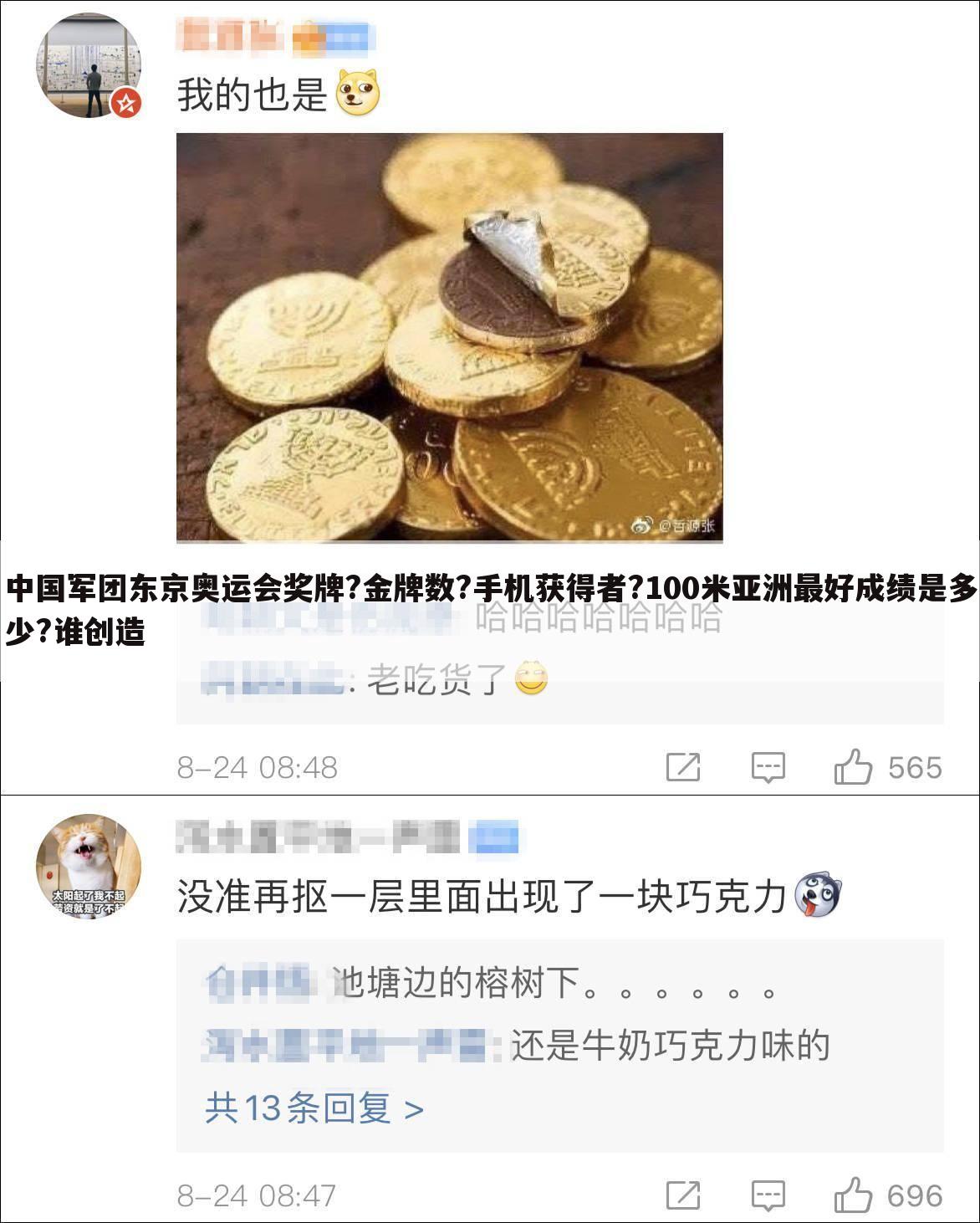 中国军团东京奥运会奖牌?金牌数?手机获得者?100米亚洲最好成绩是多少?谁创造