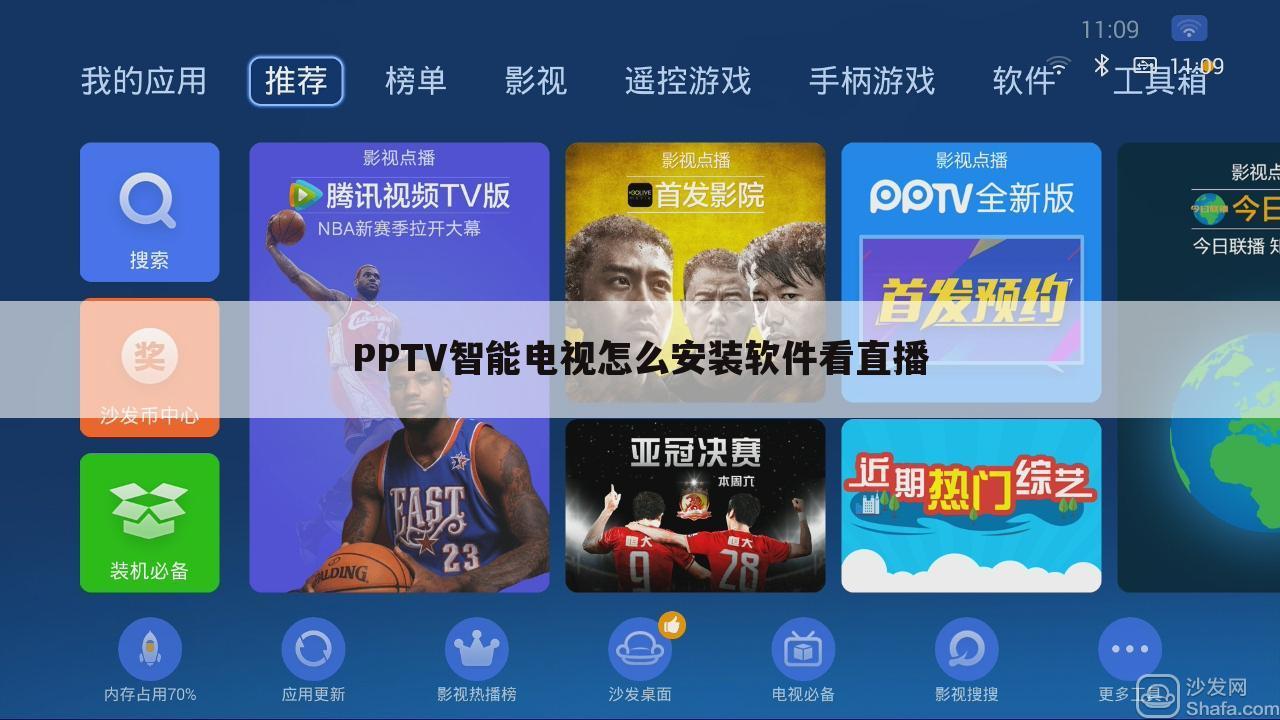 ┏ pptv足球直播 ┛pptv直播软件怎么安装