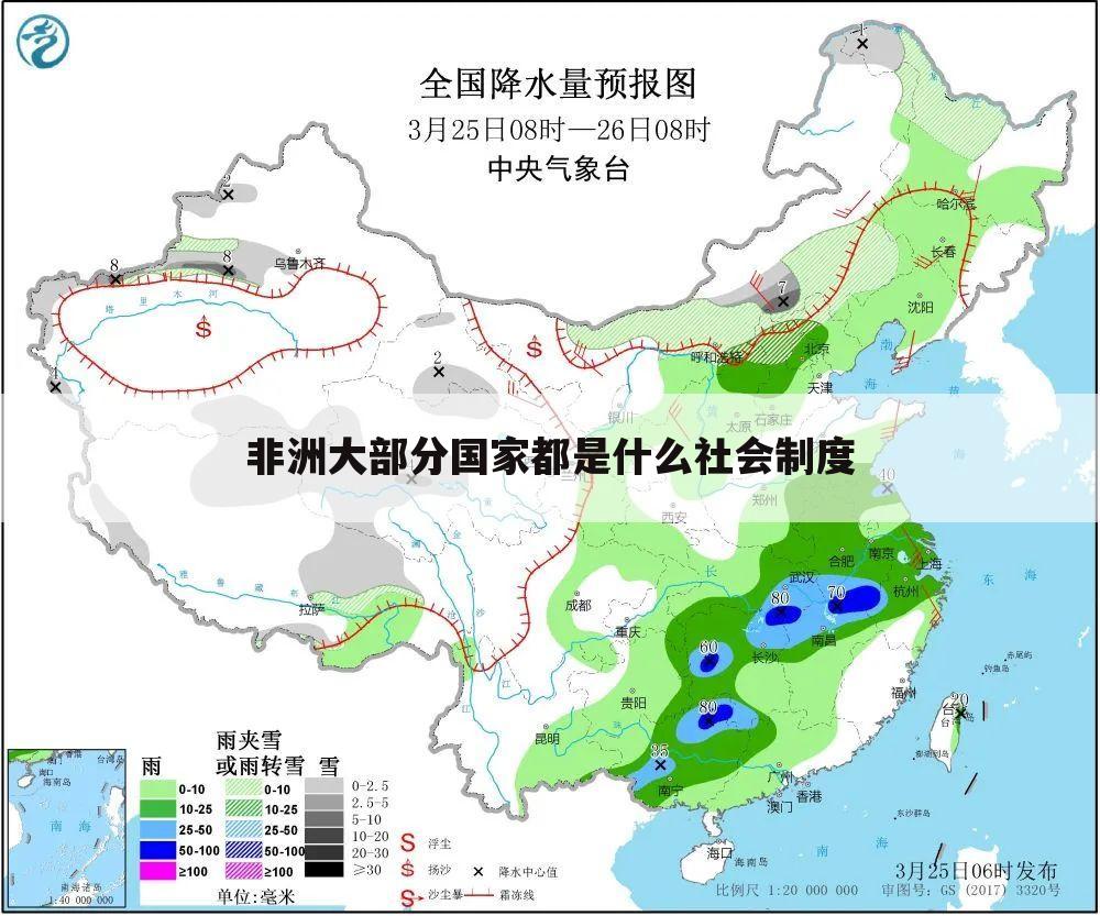 非洲大部分国家都是什么社会制度