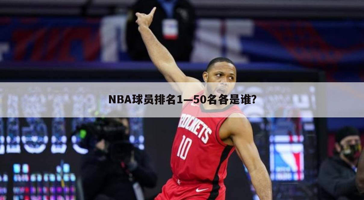 ┏ nba球队排名 ┛nba排名