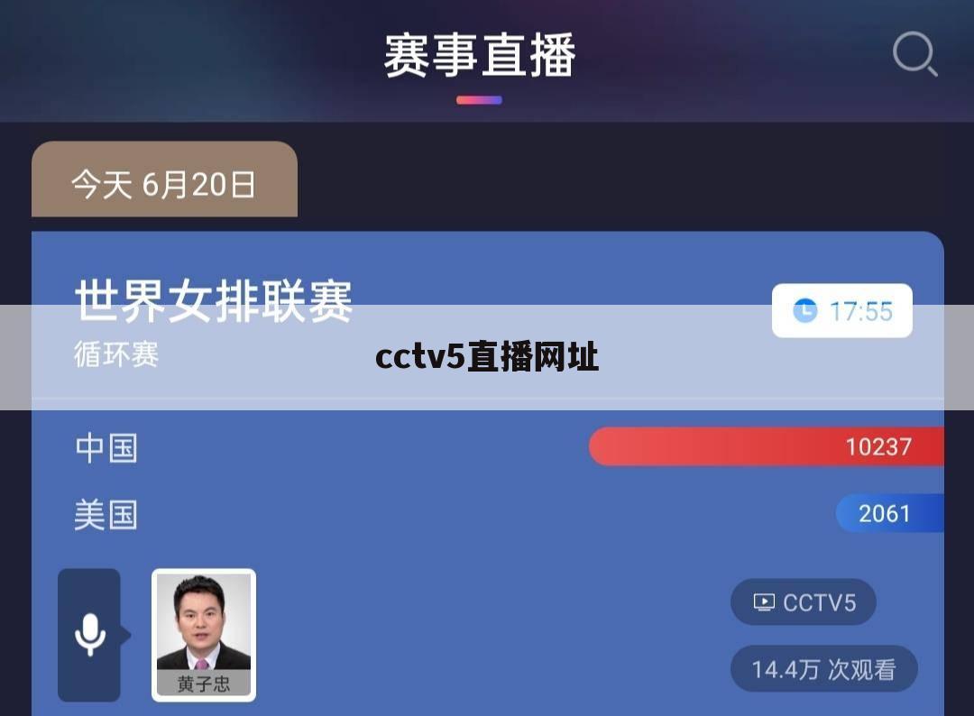 cctv5直播网址