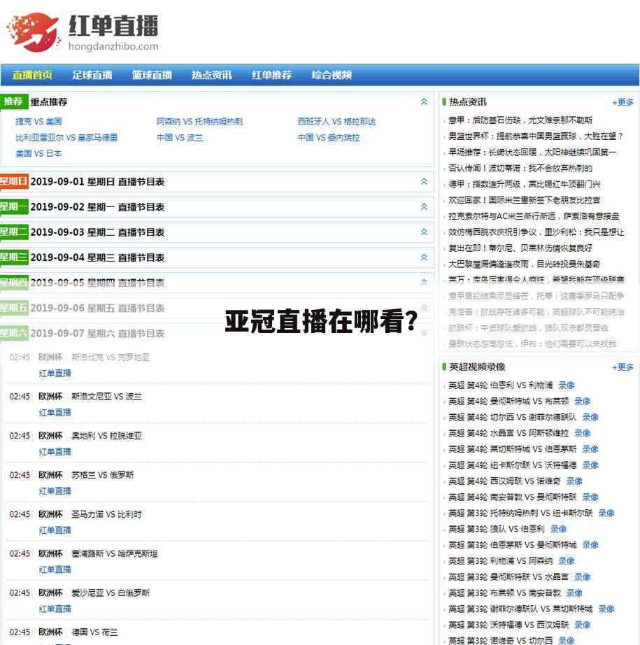 〈亚冠直播视频〉亚冠足球直播视频
