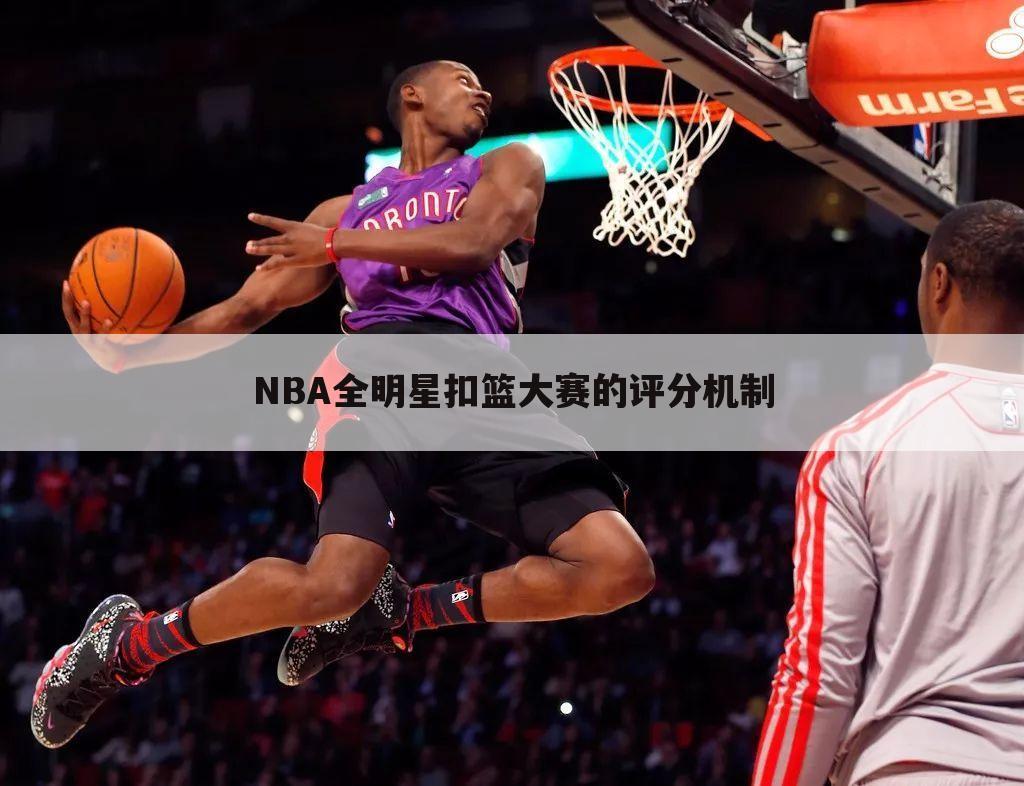 〔2014全明星扣篮大赛〕nba全明星扣篮大赛