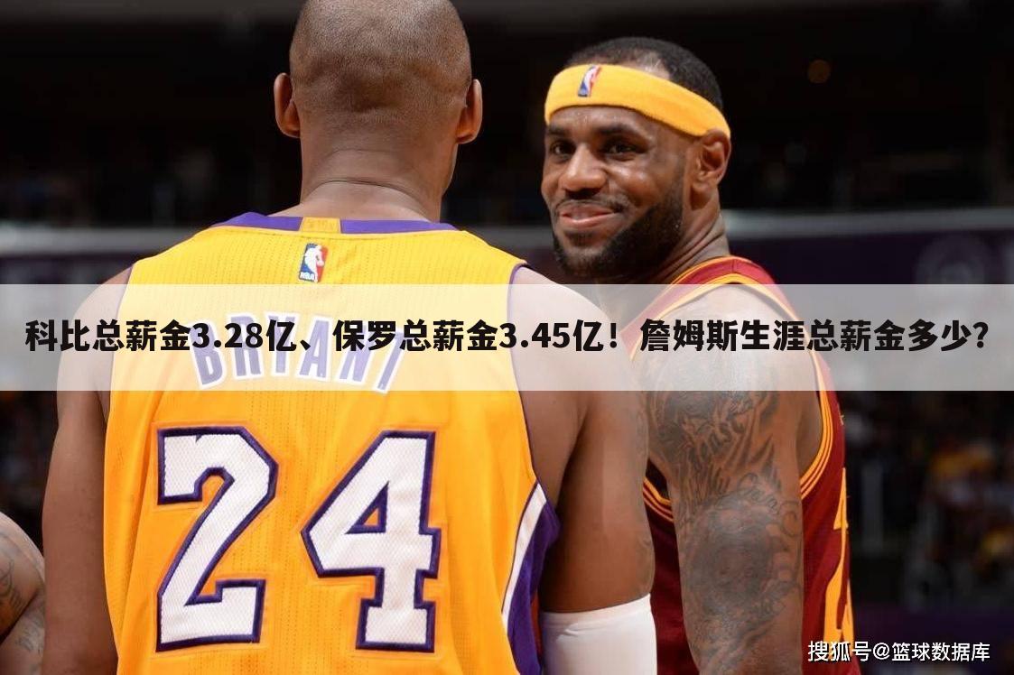 「nba最高年薪」nba最高年薪2018