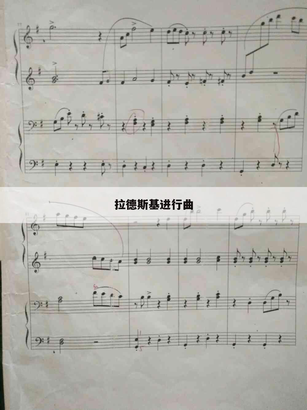 拉德斯基进行曲