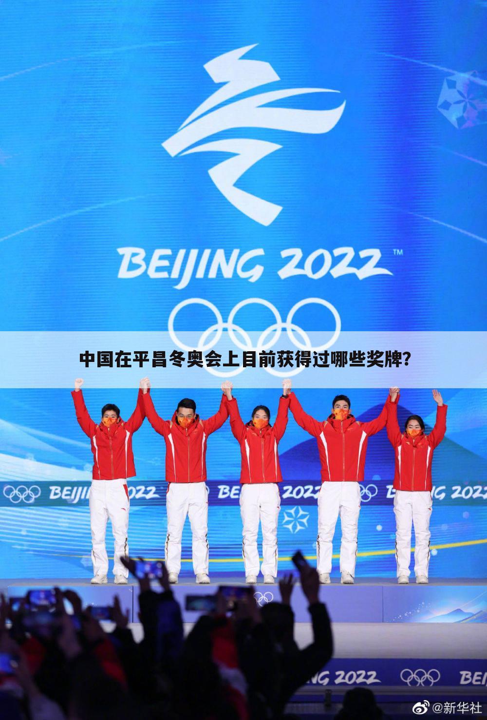 中国在平昌冬奥会上目前获得过哪些奖牌？