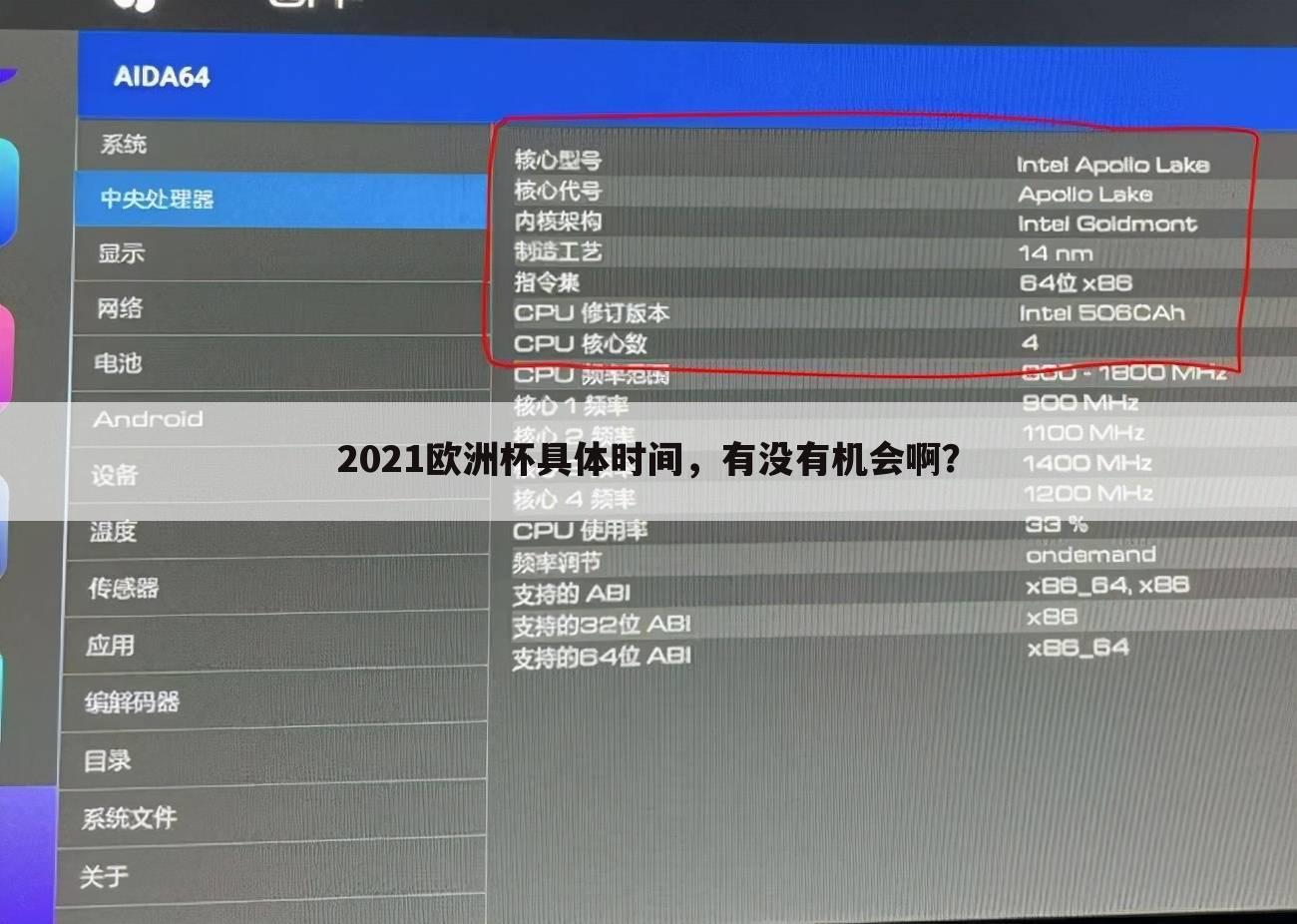 2021欧洲杯具体时间，有没有机会啊？