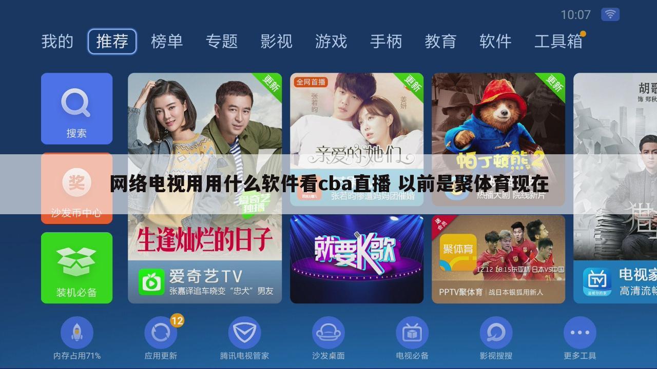 网络电视用用什么软件看cba直播 以前是聚体育现在