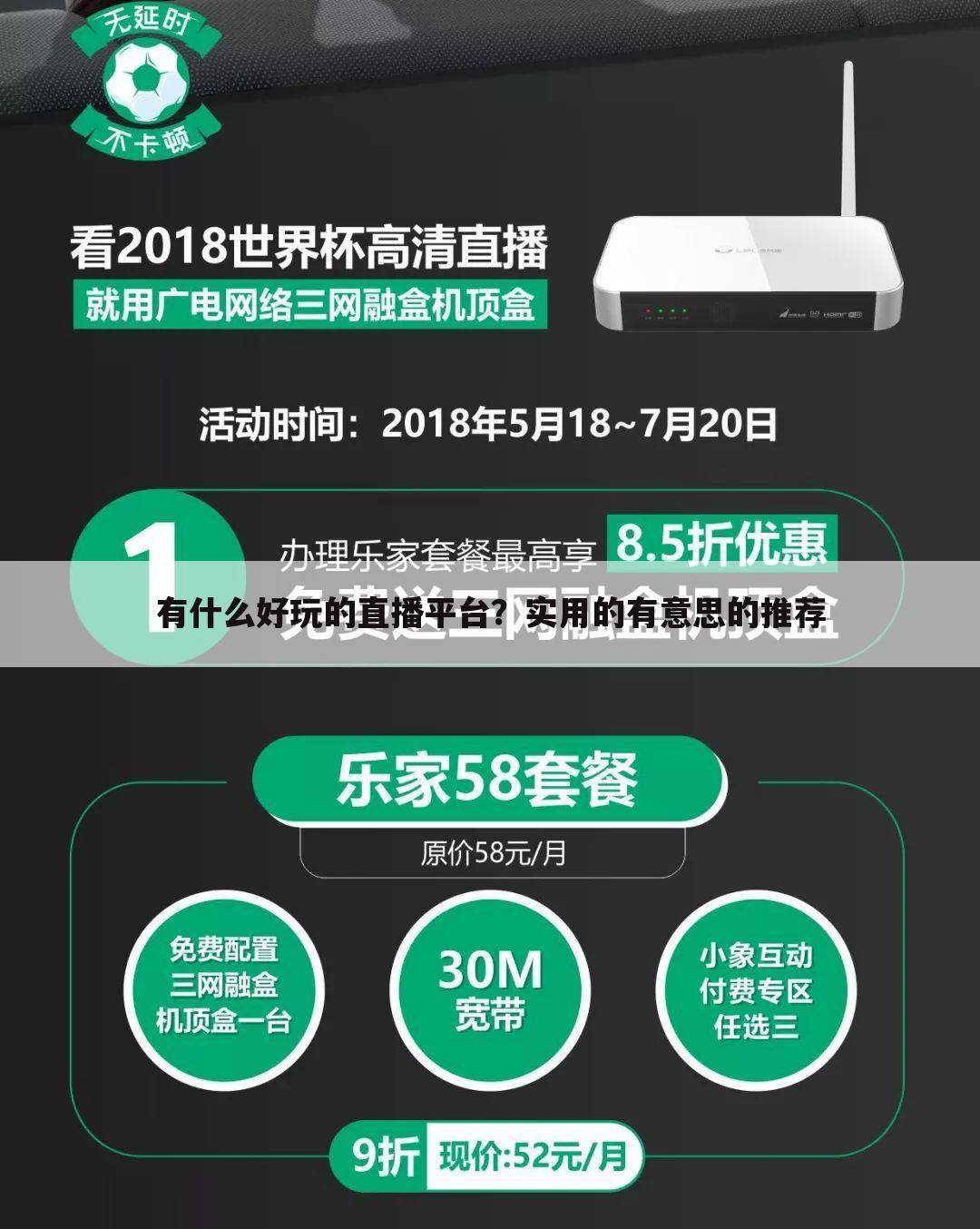 有什么好玩的直播平台？实用的有意思的推荐