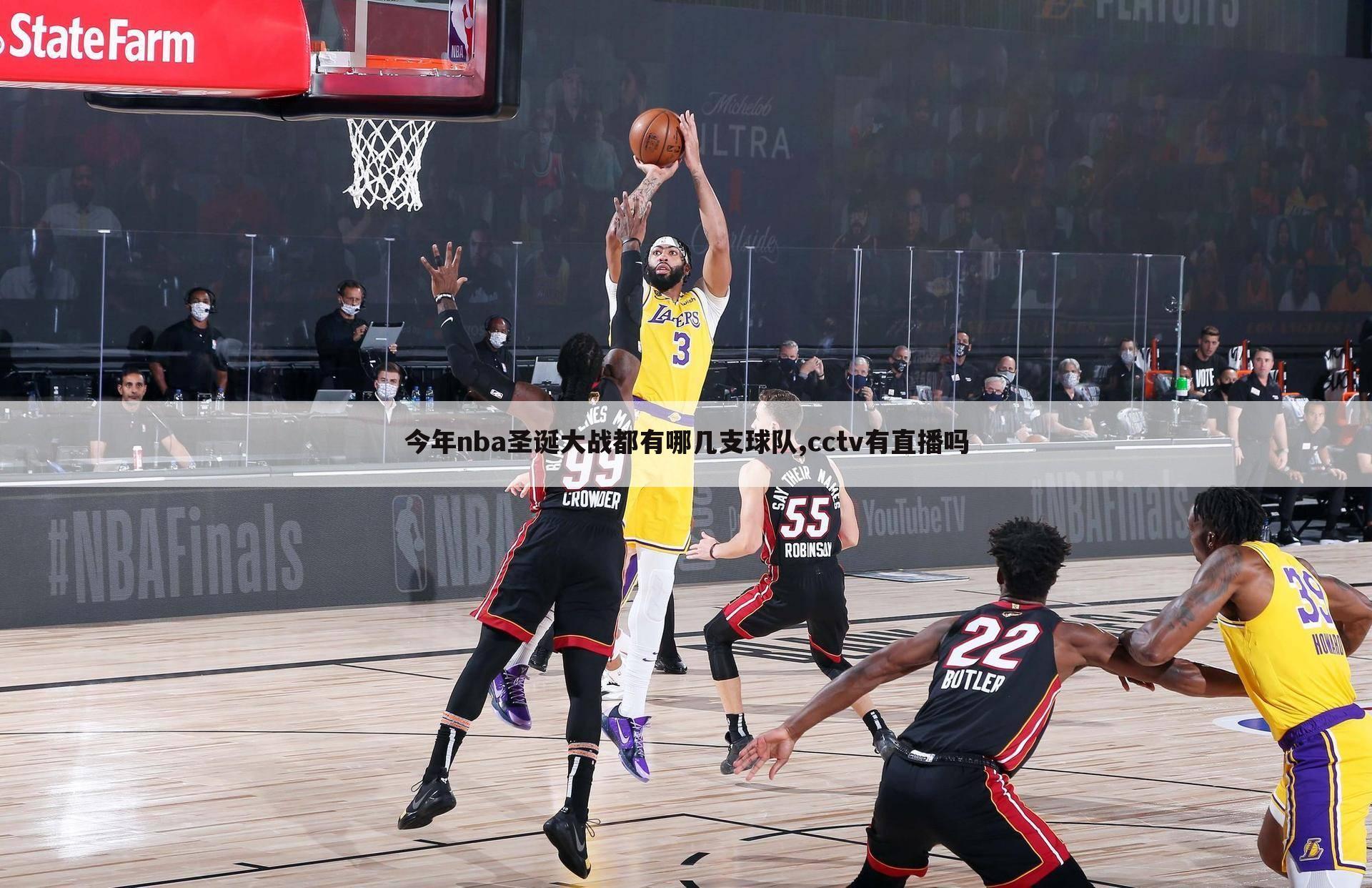 今年nba圣诞大战都有哪几支球队,cctv有直播吗