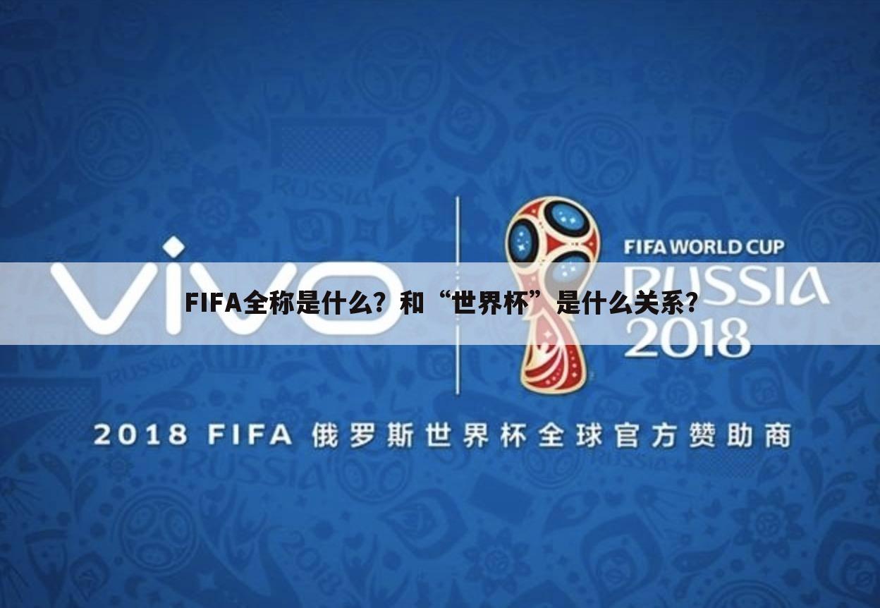 <b>【国际足联官网中文版】fifa国际足联官网</b>