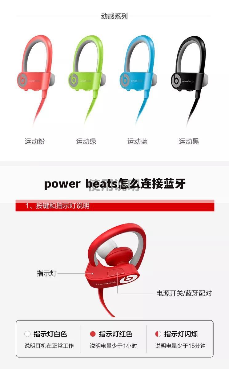 power beats怎么连接蓝牙