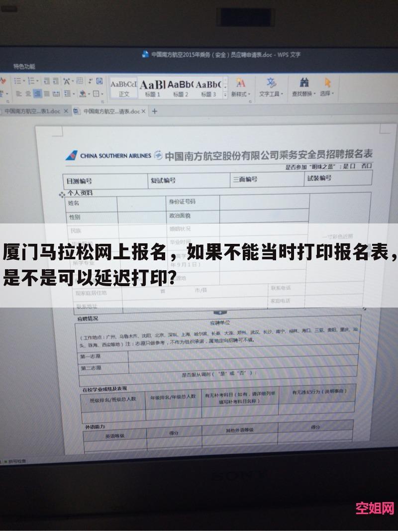 厦门马拉松网上报名，如果不能当时打印报名表，是不是可以延迟打印？