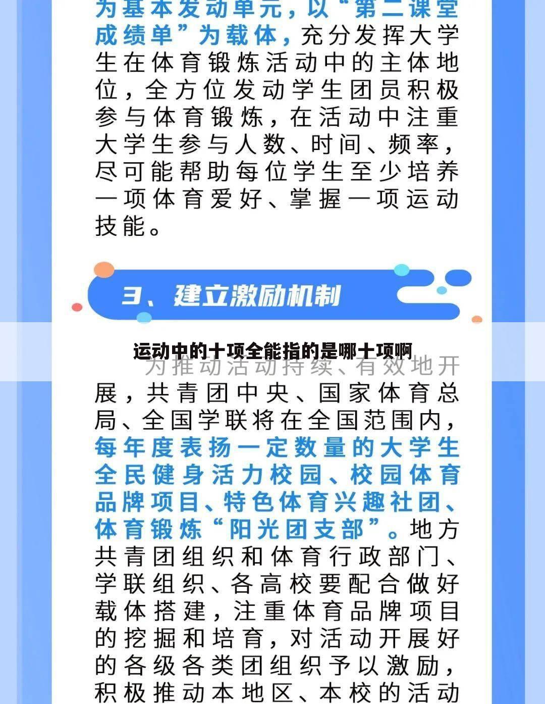 运动中的十项全能指的是哪十项啊