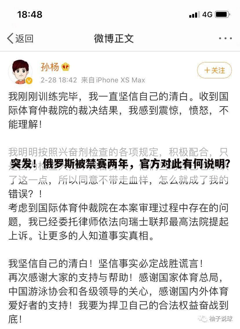 突发！俄罗斯被禁赛两年，官方对此有何说明？