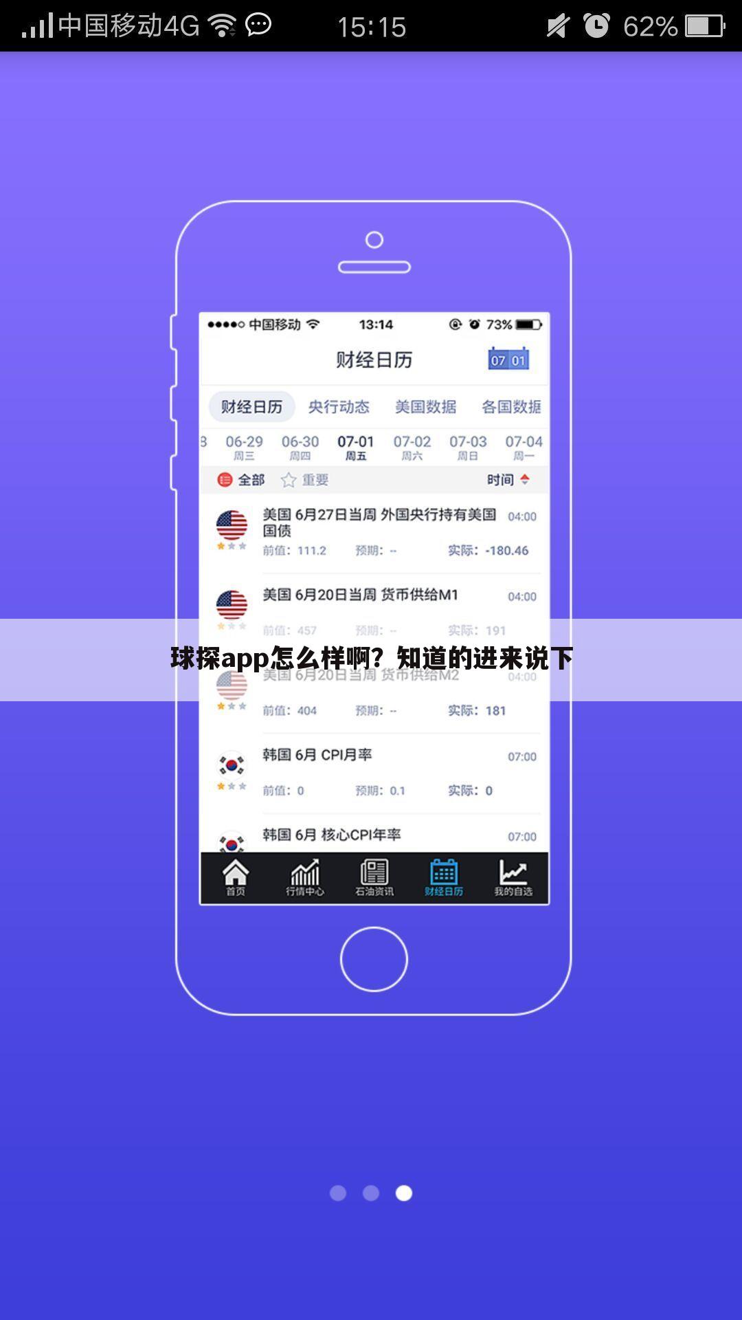 球探app怎么样啊？知道的进来说下