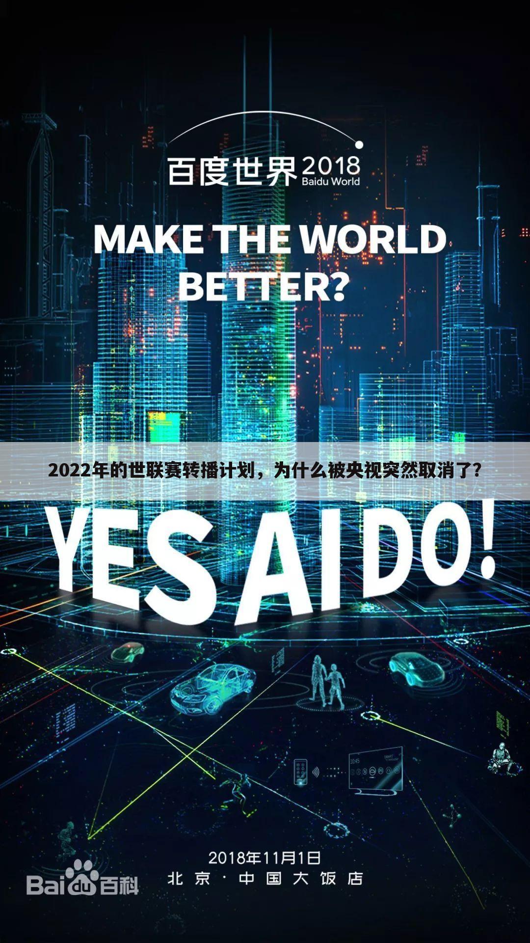 2022年的世联赛转播计划，为什么被央视突然取消了？