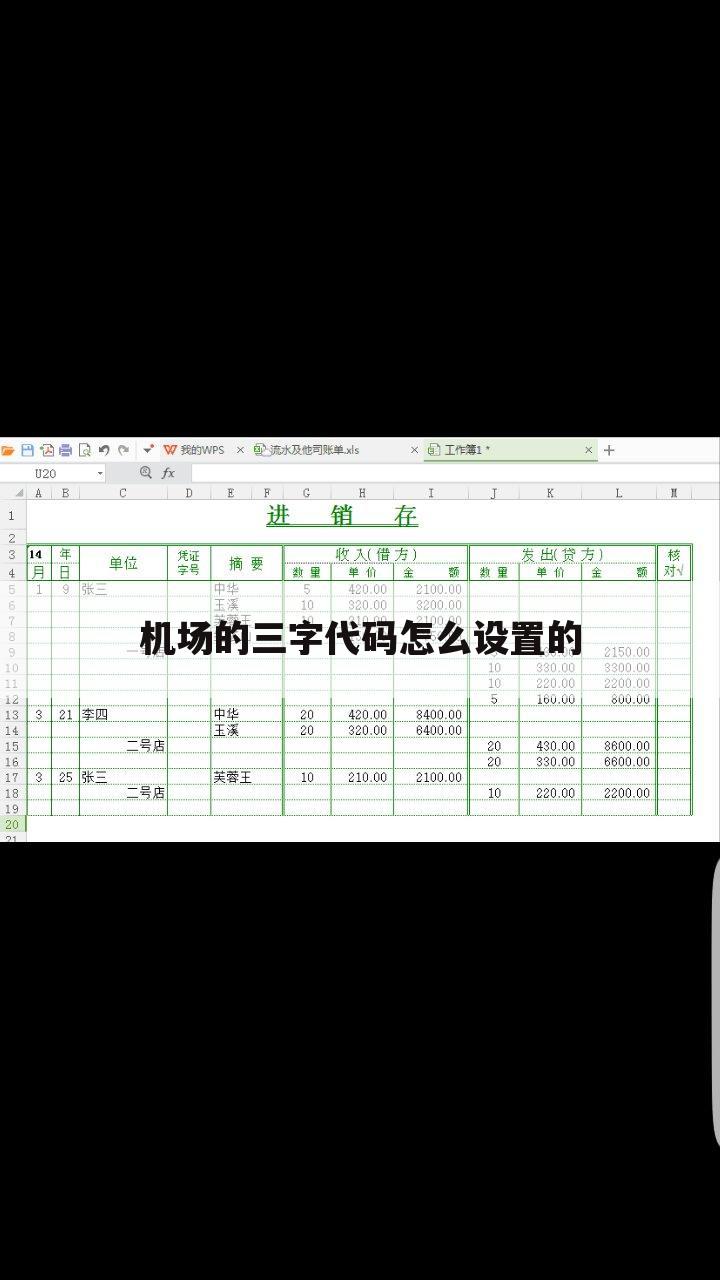 机场的三字代码怎么设置的