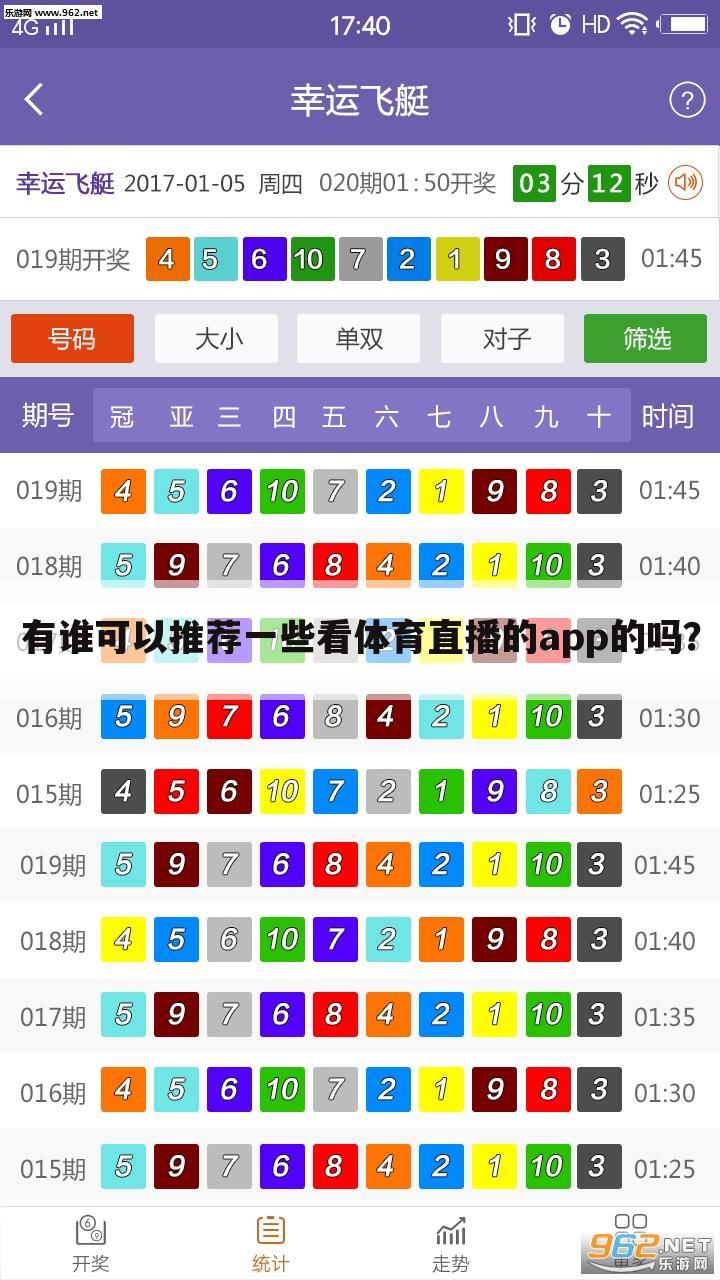 有谁可以推荐一些看体育直播的app的吗？