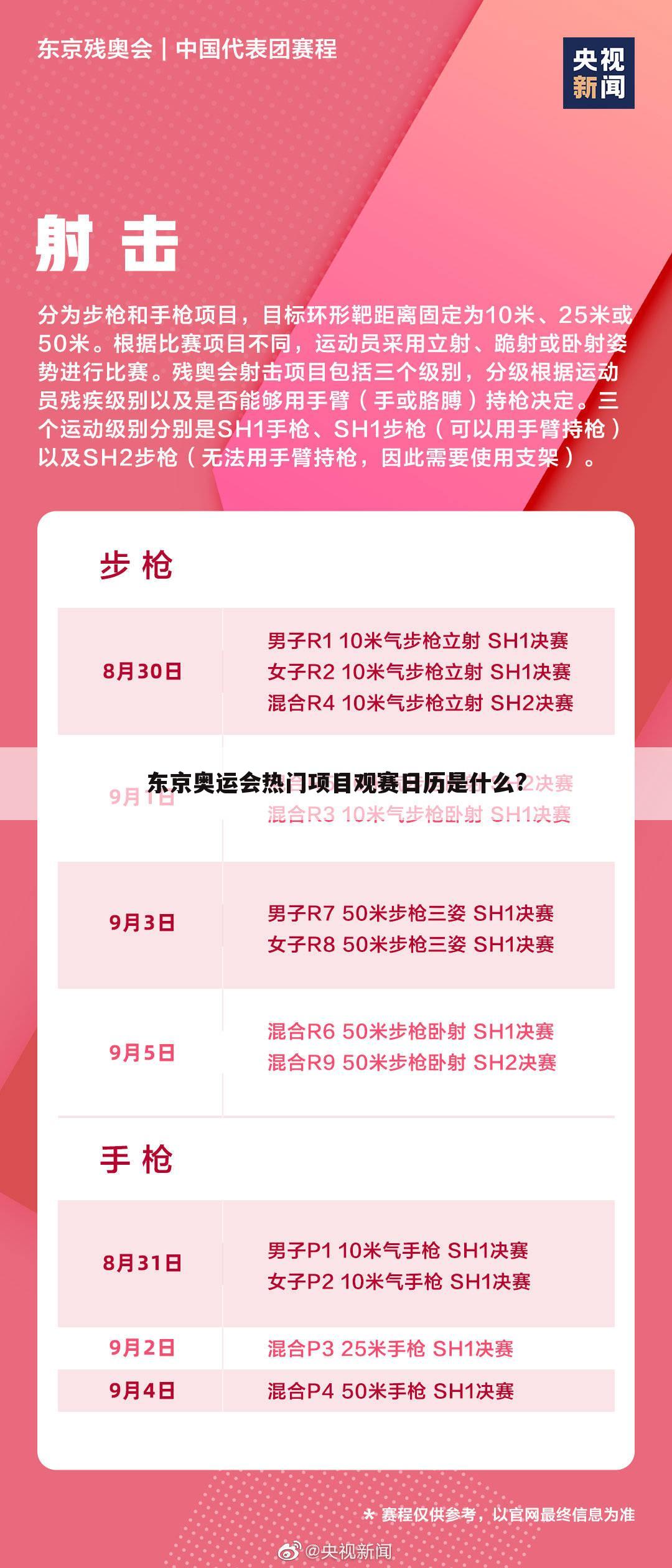 东京奥运会热门项目观赛日历是什么?