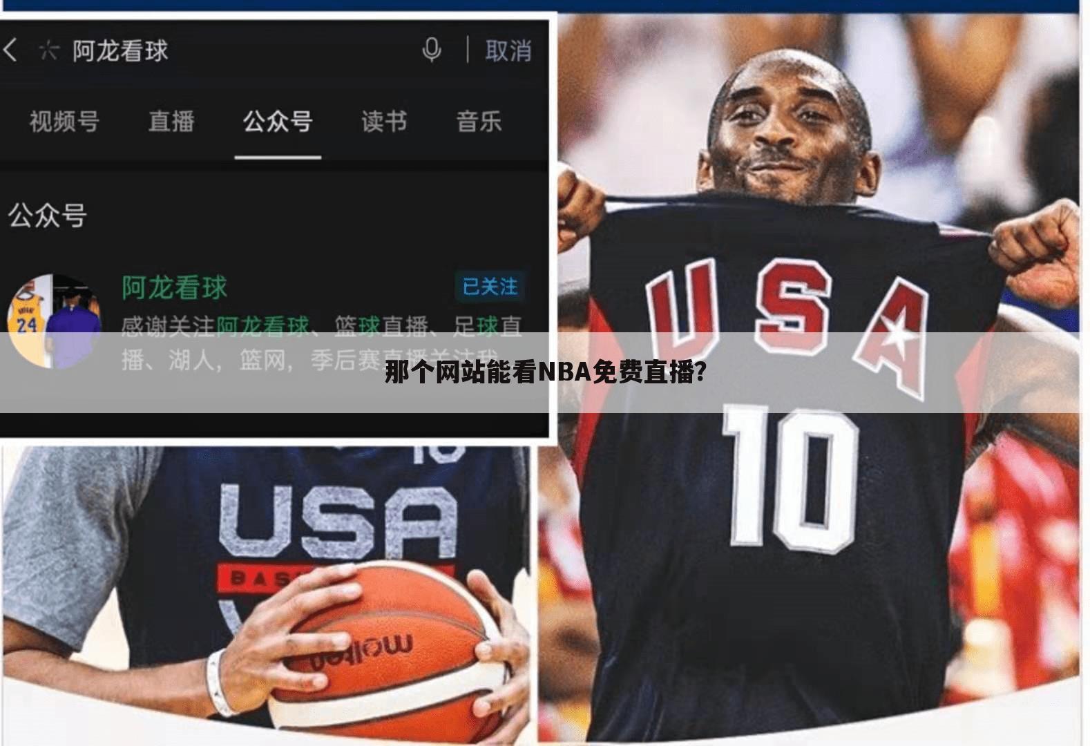 那个网站能看NBA免费直播？