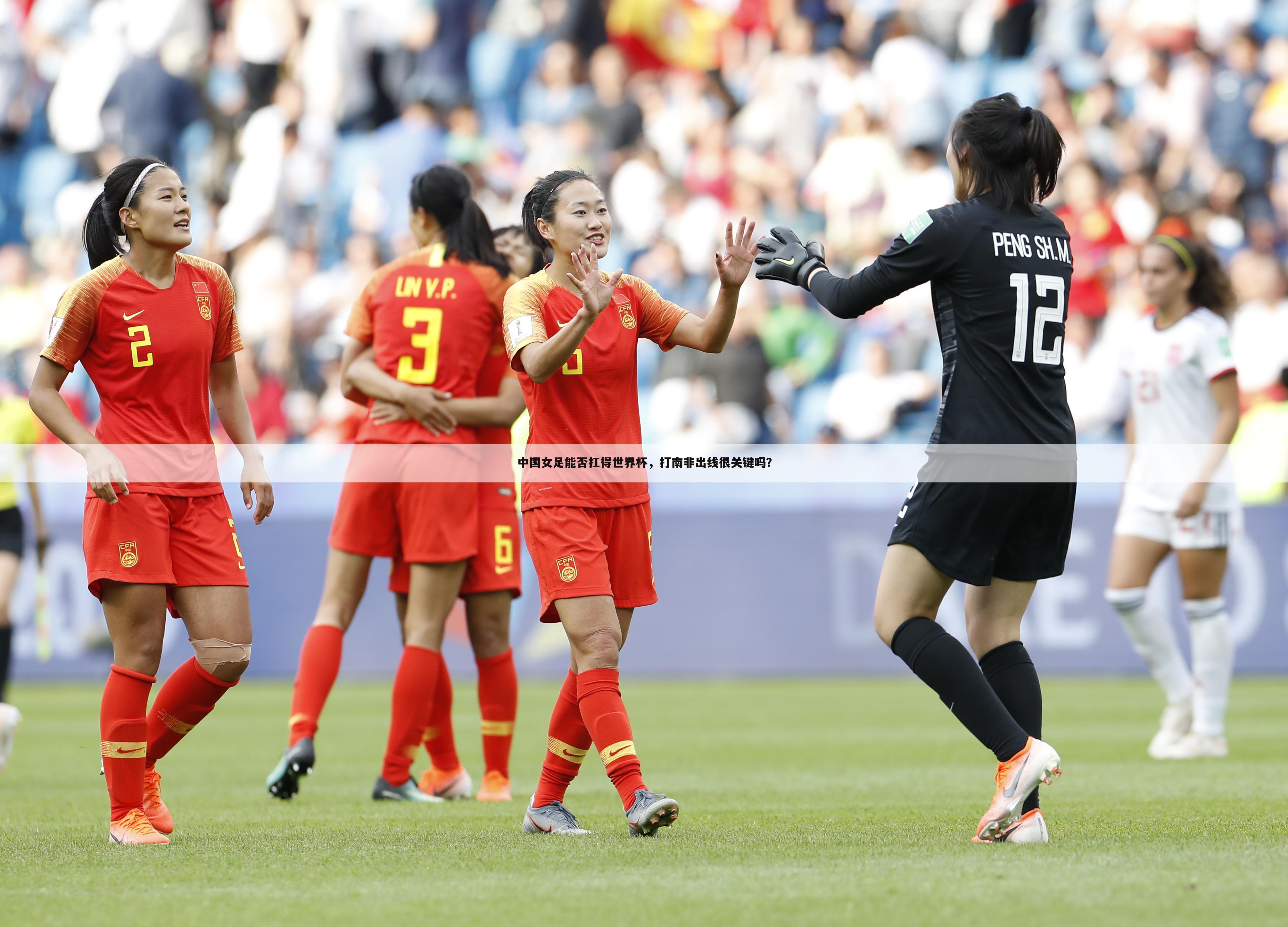 ┏ 中国女足赢南非 ┛中国女足对南非全场比赛录像