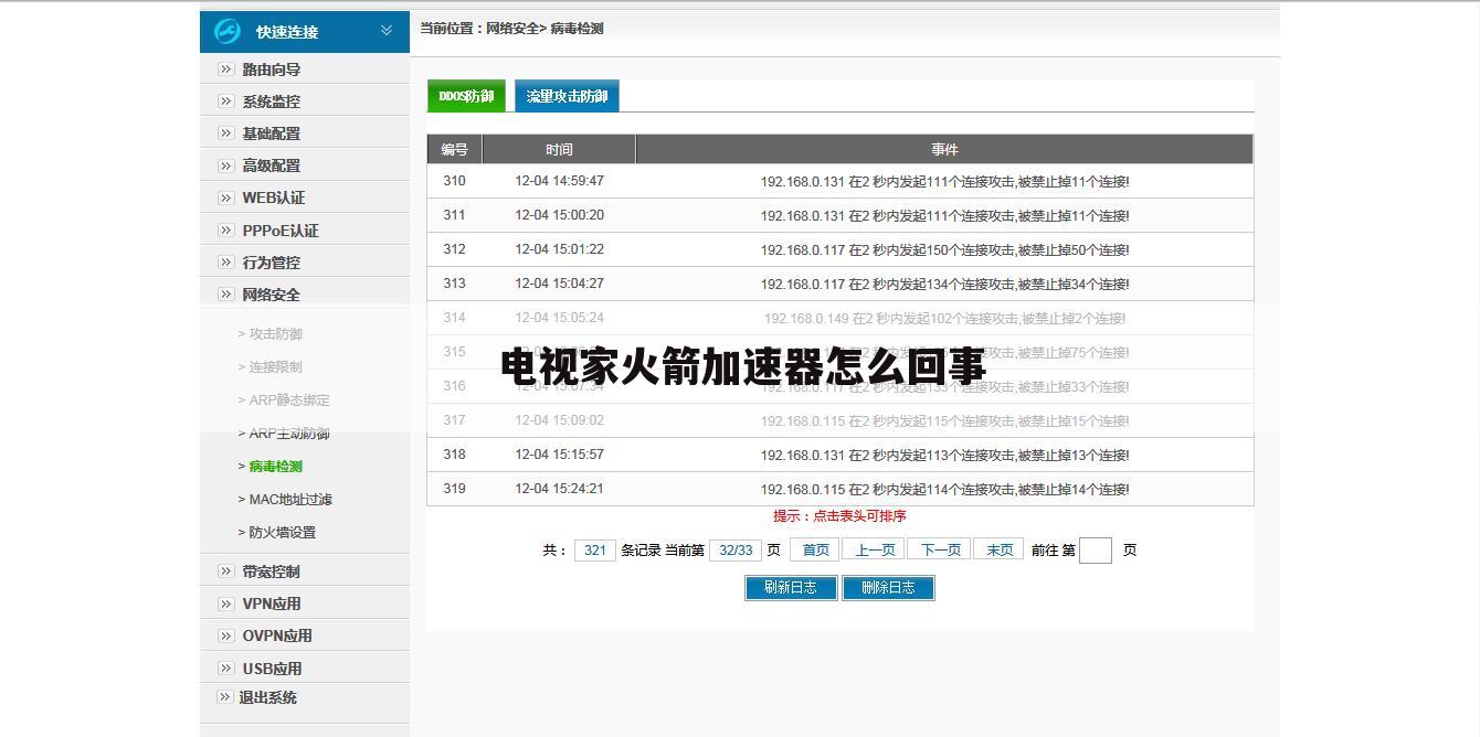 电视家火箭加速器怎么回事