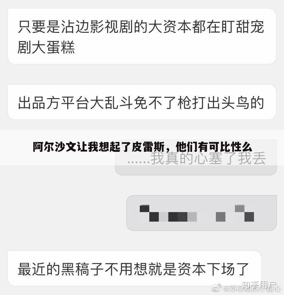 阿尔沙文让我想起了皮雷斯，他们有可比性么