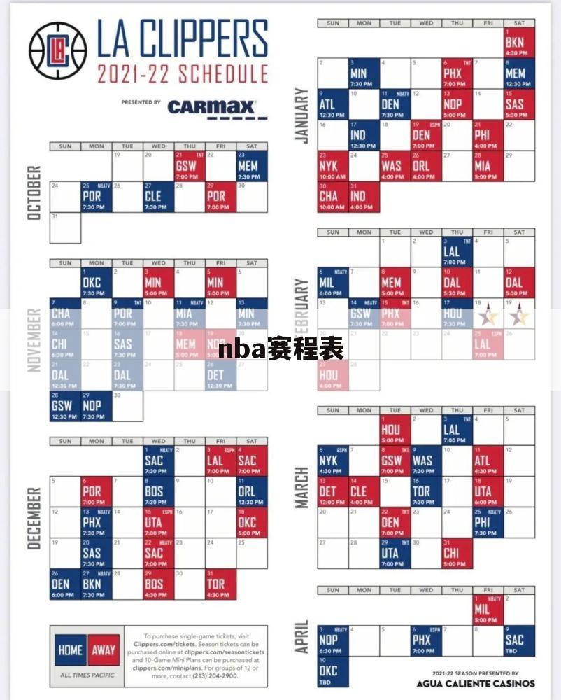 nba赛程表