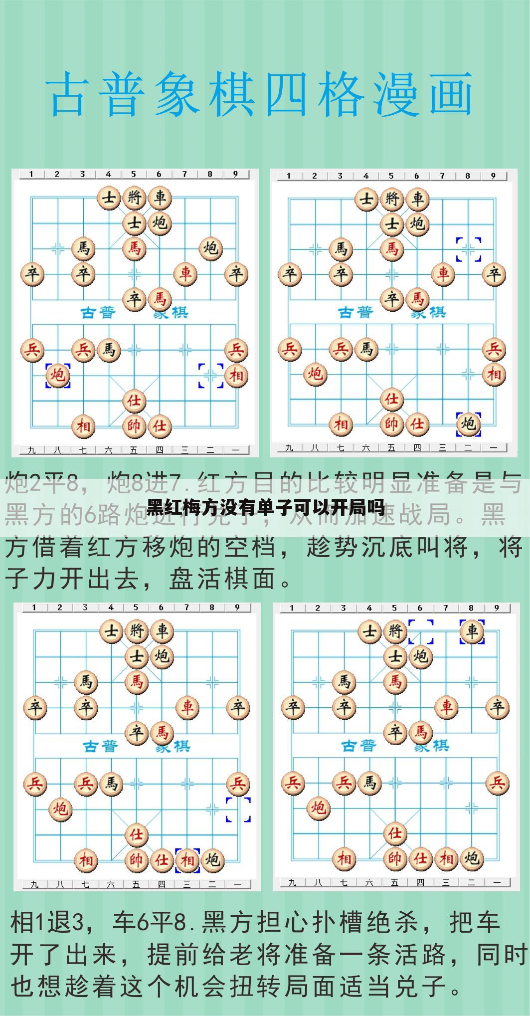 黑红梅方没有单子可以开局吗