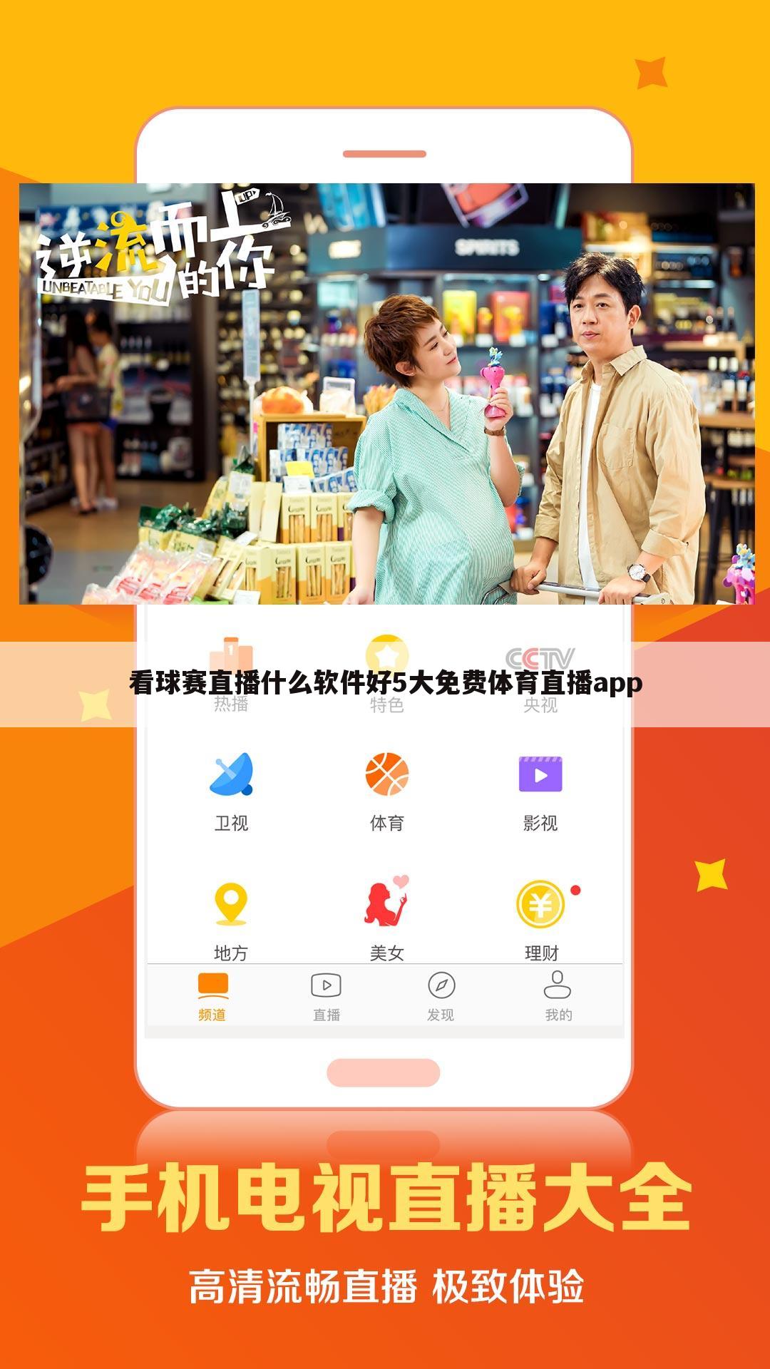 看球赛直播什么软件好5大免费体育直播app