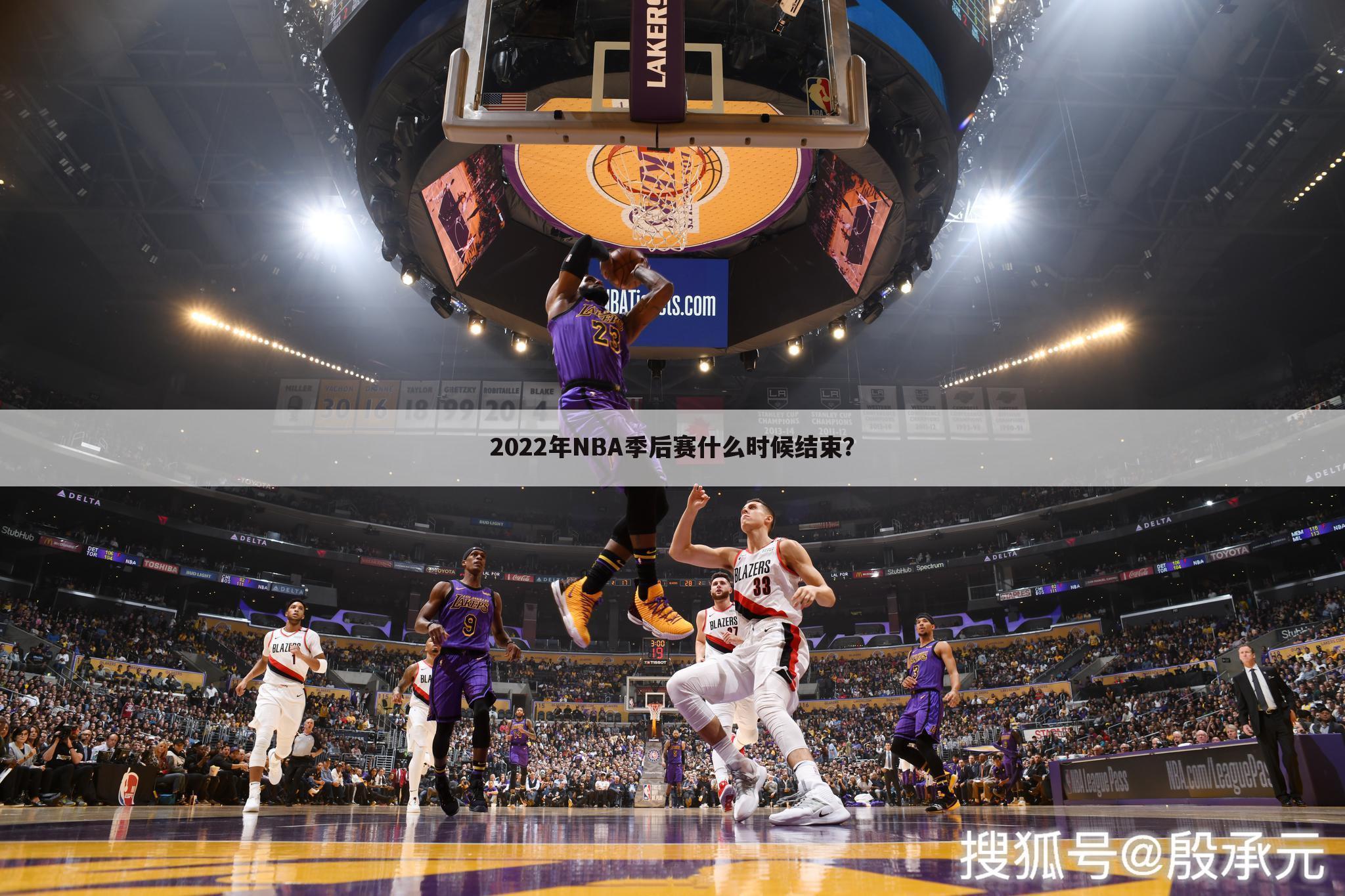 2022年NBA季后赛什么时候结束？