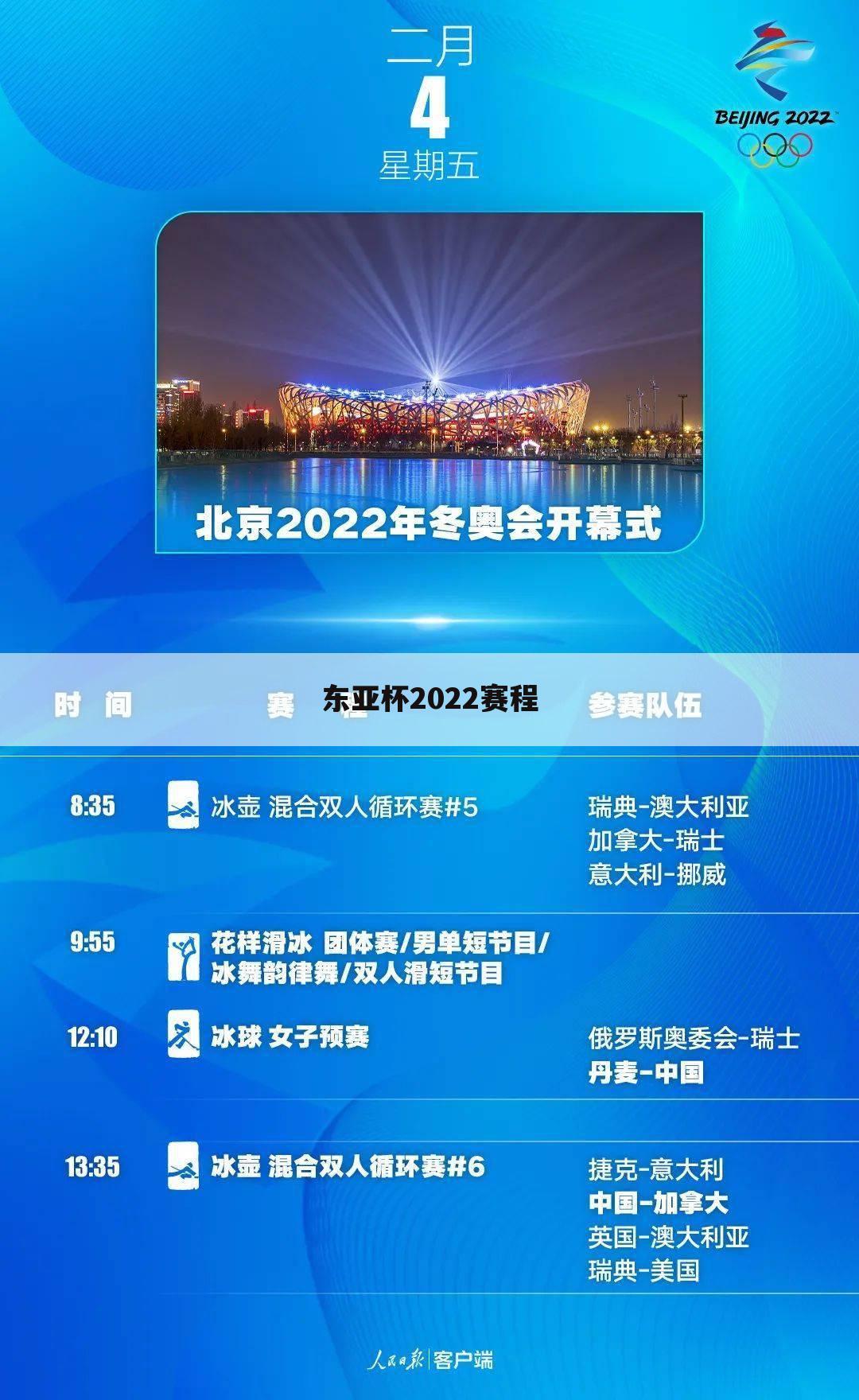 东亚杯2022赛程