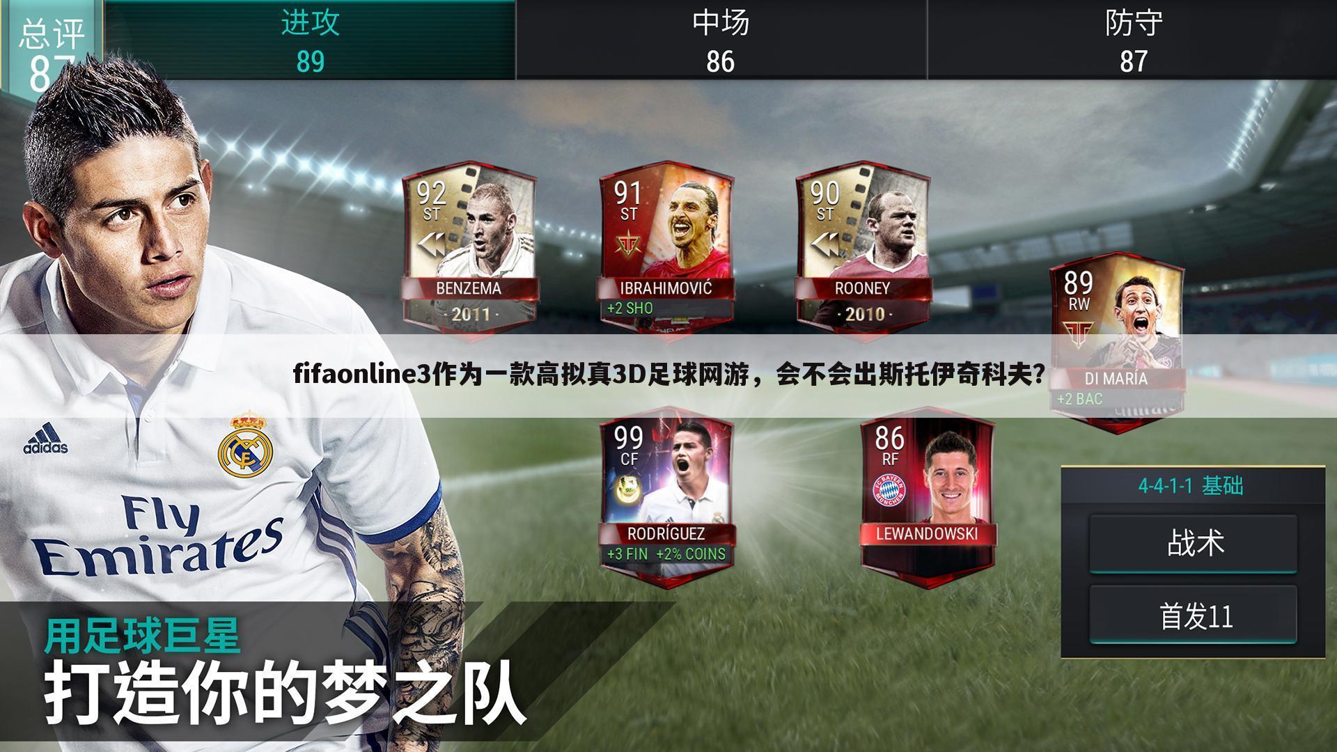 fifaonline3作为一款高拟真3D足球网游，会不会出斯托伊奇科夫？