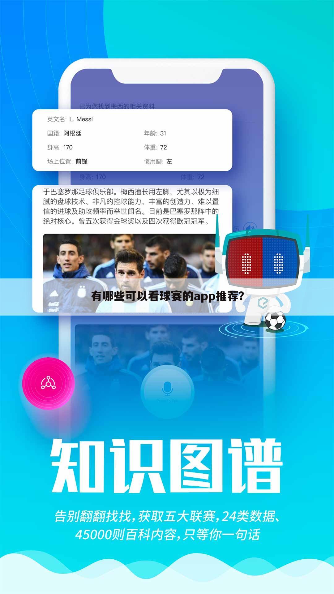 有哪些可以看球赛的app推荐？