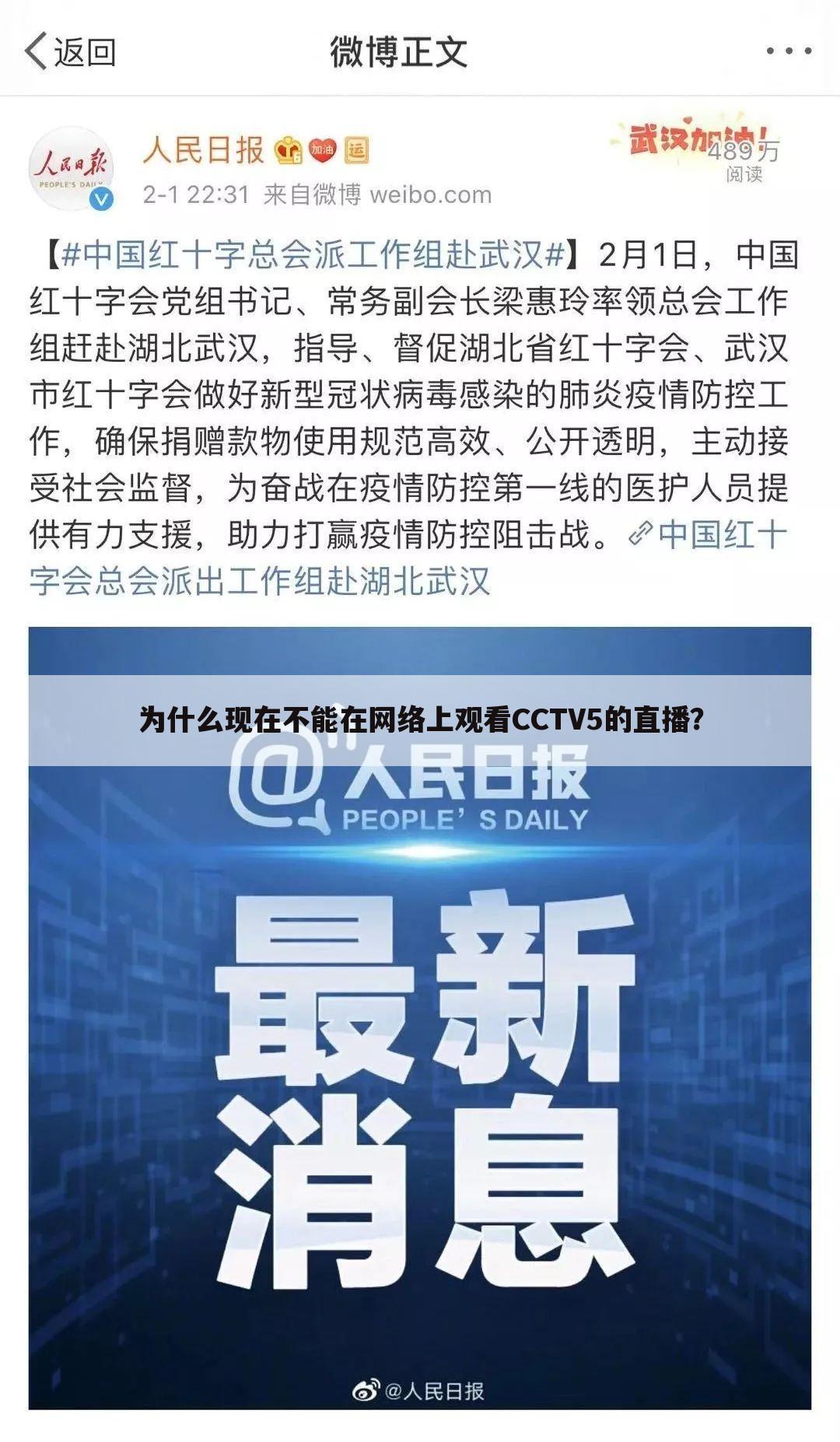 为什么现在不能在网络上观看CCTV5的直播？