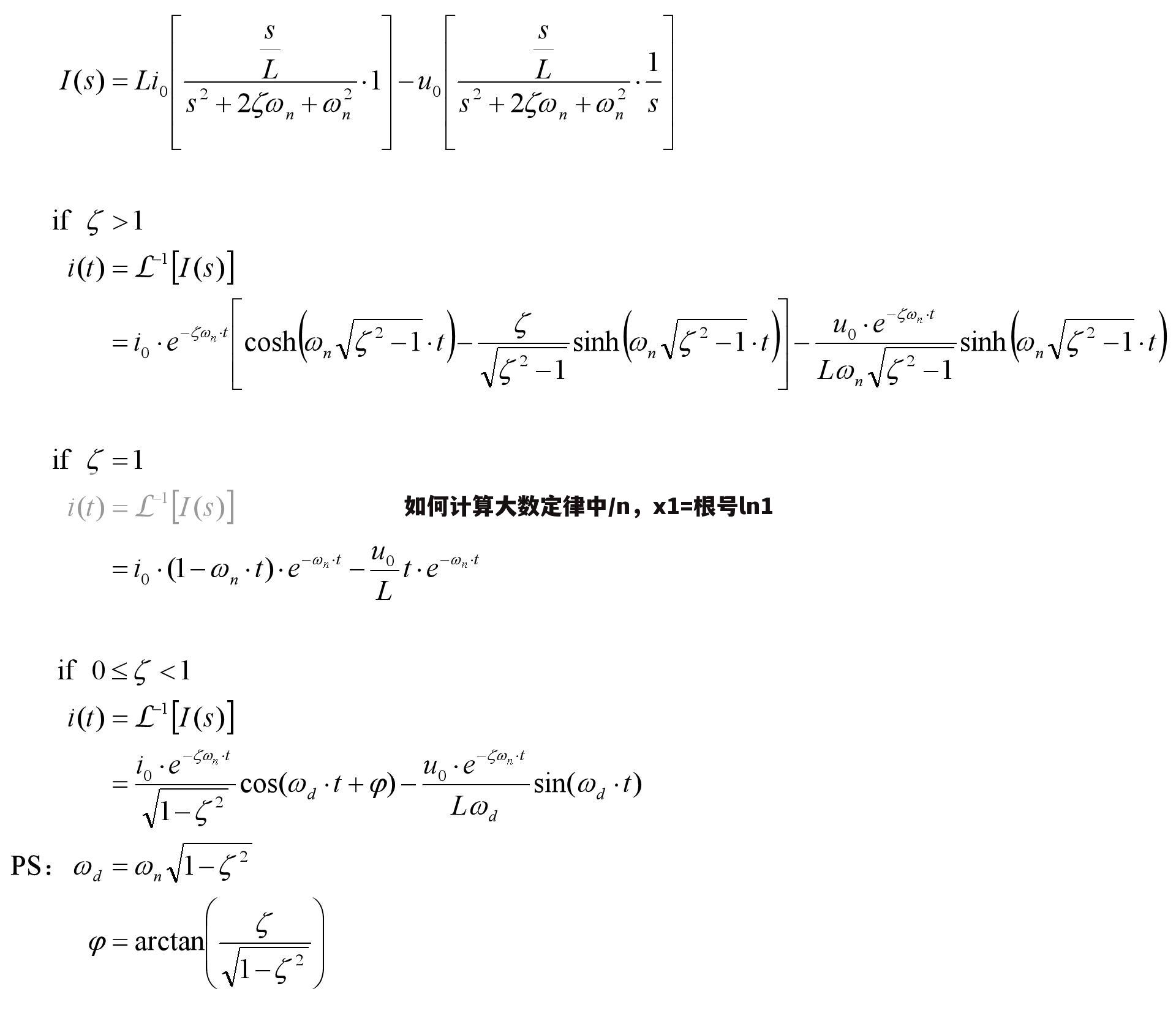 如何计算大数定律中/n，x1=根号ln1