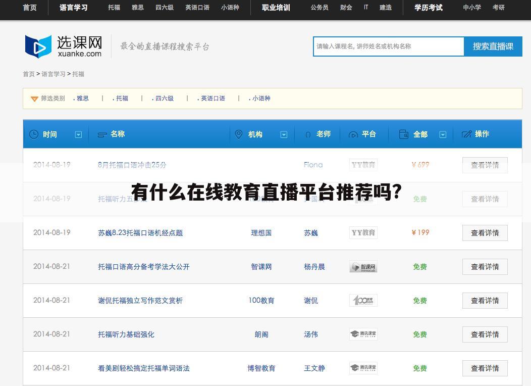 有什么在线教育直播平台推荐吗?
