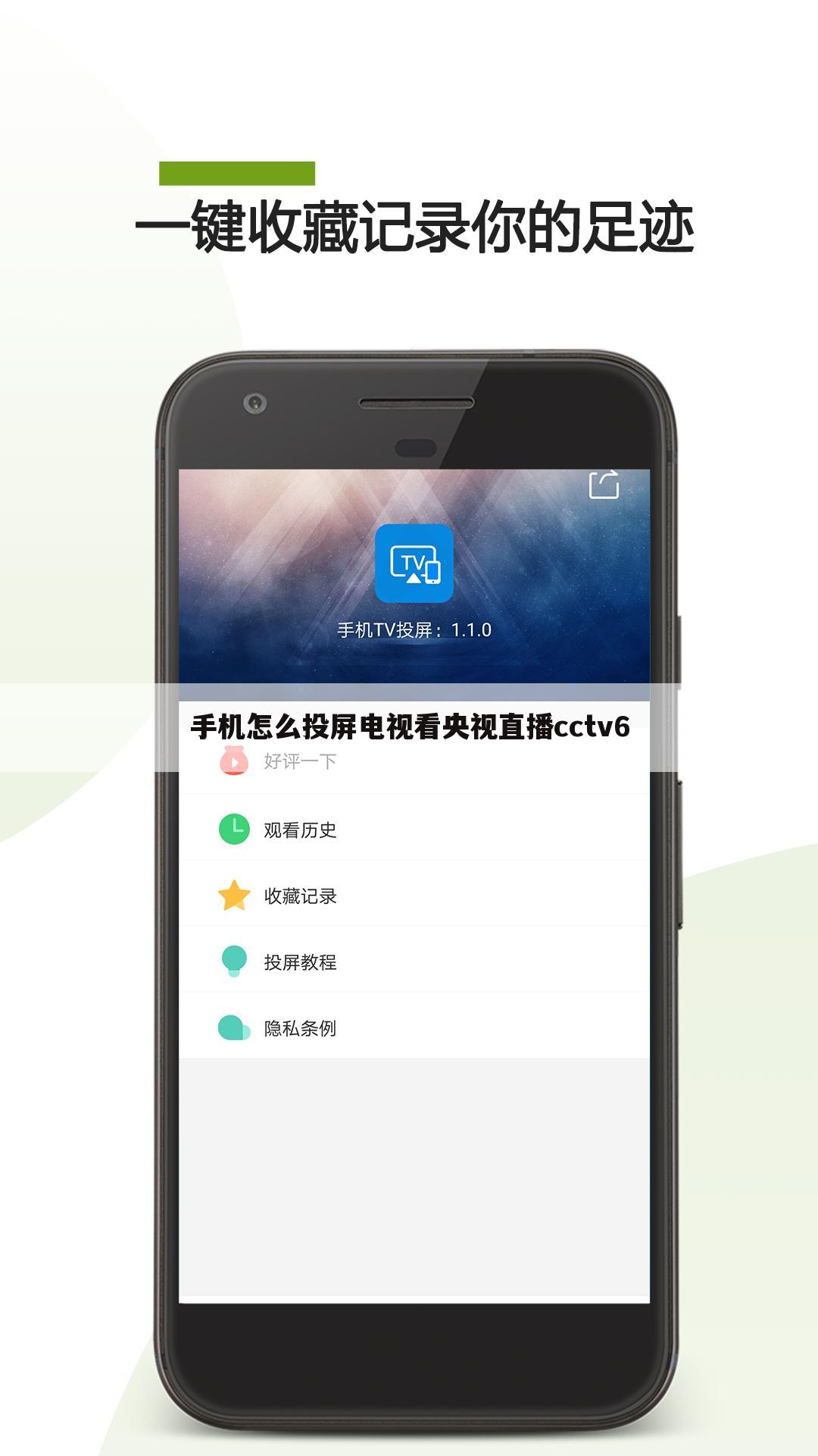 手机怎么投屏电视看央视直播cctv6